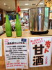 「12／3(日)限定！【ホット甘酒】販売中！」