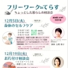 【イベント】12月 フリーワーク～ちょっとした生活の相談会～