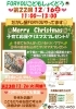 12月FORYOU こども食堂「12月のFORYOU こども食堂🍀」