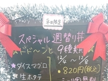12月4日〜12月8日の平日限定スペシャル週替わり丼&日替わり丼！