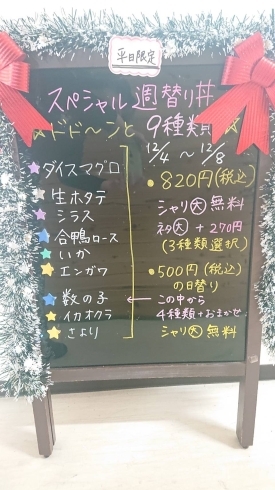 「12月4日〜12月8日の平日限定スペシャル週替わり丼&日替わり丼！」