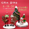 「🎄12月・定休日のお知らせ📢」