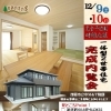 【12/9・10 予約制・時間応談】もみの木の一体型２世帯完成内覧会（茂原市）
