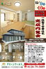 「【12/9・10 予約制・時間応談】もみの木の一体型２世帯完成内覧会（茂原市）」