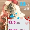 【杉田・パーソナルエステ】12月〜年末年始のお休み｜磯子区・エステ・美白・エイジングケア・透明感