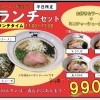 お好きなラーメン+チャーシュー丼！平日限定お得ランチセット990円！【ご家族、お子様連れ大歓迎！お座敷席ございます！】