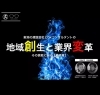 【最終章】会社Blog第二弾「最終章 - 二野建設が挑む地域創生と業界変革に迫る【村上市の土木・排水給水・外構工事はニノケンへ】」