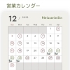 12月の営業カレンダー