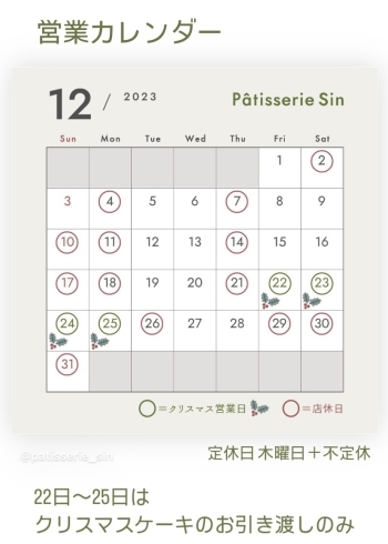 12月営業カレンダー「12月の営業カレンダー」