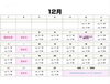 「12月と年末年始の営業カレンダー」