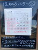 「12月のカレンダー★」