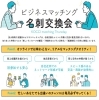 2023 第４回名刺交換交流会を開催12/21「2023 第４回　名刺交換交流会を開催１２月２１日（木）」