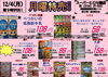 「本日の特売！！」