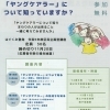 「ヤングケアラー」について知っていますか？