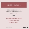 12月の美容アドバイス！！ポーラ本八幡店