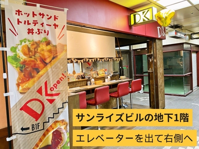 「まいぷれ加古川に「DK ホットサンド＆トルティーヤ＆丼ぶり」様が掲載となりました。」
