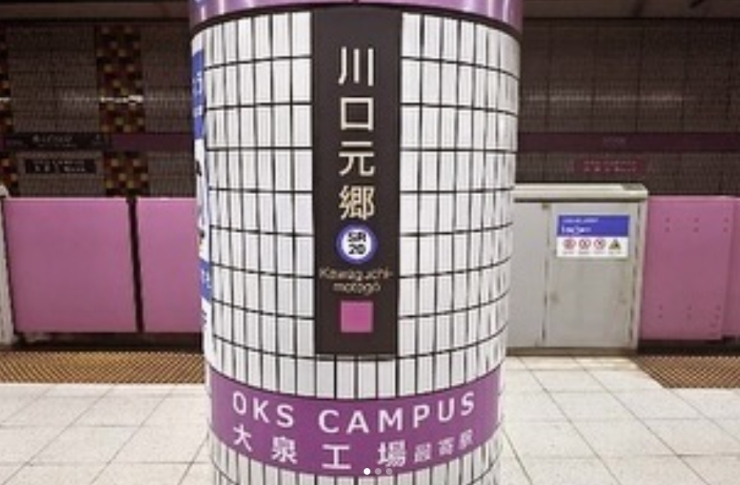 「OKS CAMPUS 大泉工場最寄駅🚉」