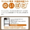 マンション専用災害時支援サイト『ゆいぽた』が利用できます！アルファスマート新居浜駅Ⅱ【防災情報安全確認サービス】