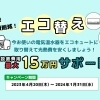 電気温水器をエコキュート（給湯ボイラー）に取り替えて節約しませんか？　『石狩市、札幌市手稲区、札幌市北区の地域に密着した水回りリフォーム専門店』