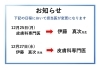 お知らせ「12/25・12/27　担当医変更のお知らせ」