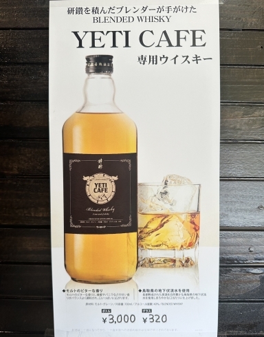 店内メニュー　2023年12月11日現在の価格です「【インド料理】「YETI CAFE専用ウイスキー」と一杯いかがでしょうか🍺【元吉田の本場インドカレーとインド料理のお店】」