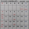 12月営業カレンダー　アトリエカラーC＆Ｈ