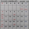 12月営業カレンダー　アトリエカラーC＆Ｈ