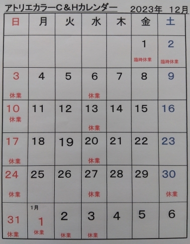 「12月営業カレンダー　アトリエカラーC＆Ｈ」