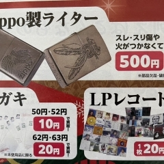 買取店わかば札幌ベガスベガス大谷地店！
Zippo  ハガキ　LPレコード
お買い取りいたします♪