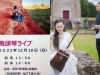 予約不要！お子様無料】馬頭琴ライブ☆2023年12月10日（日）14時開演 