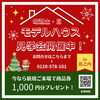 島之内モデル～見学会開催中～「☆毎週土・日は見学会を開催中☆」