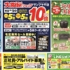 12月5日（火）★生活応援1DAYスペシャル★開催