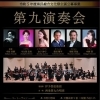 前売チケット販売中！✨西条初✨12/24(日)第九演奏会！迫力満点の歌声を楽しみに行きましょう♪