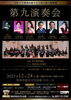 「前売チケット販売中！✨西条初✨12/24(日)第九演奏会！迫力満点の歌声を楽しみに行きましょう♪」