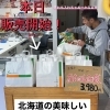 北海道の美味しいを詰め合わせ！大特価！お得！早いもの勝ち！