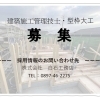社員募集