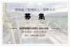 「社員募集」