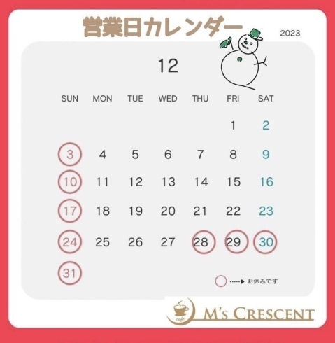 12月カレンダー「12月の営業カレンダー」
