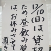 南小岩４丁目の家庭料理　笑(えみ)です。