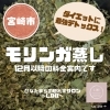 「 🌳モリンガ蒸し本格メニュー化について【宮崎市 モリンガ蒸し 脳洗浄 筋膜リリース 美肌育 LIHI】」