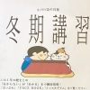冬期講習の募集が始まりました！