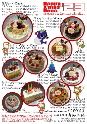 クリスマスケーキ2023「クリスマスケーキ予約受付中」