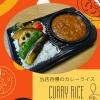 近日販売‼︎【当店自慢のカレーライス】　/ 小樽就労継続支援事業所B型らしくワーク