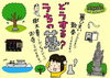 「「お墓（家族墓）」を継ぐ？継がない？」