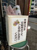 店の前の見本「まだ間に合います年賀状印刷！」