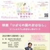 映画「ひかりの国のおはなし」+どいしゅうさんお話会&ワーク【福島市の子育てサロン|女性の心を癒すよりどころ】
