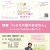 映画「ひかりの国のおはなし」+どいしゅうさんお話会&ワーク【福島市の子育てサロン|女性の心を癒すよりどころ】