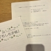 人生会議ともしバナゲーム