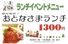 「12月のランチイベント🫶」