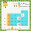 12月鑑定スケジュール